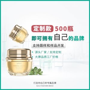 補水保濕精華霜 可OEM/ODM代工