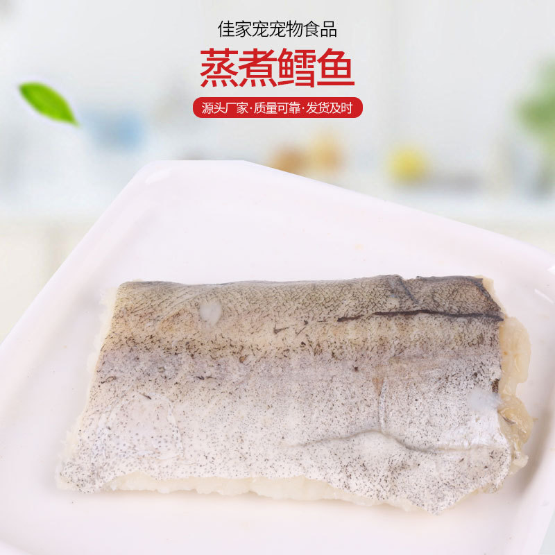 寵物休閑零食蒸煮鱈魚貓狗訓(xùn)練零食貼牌定制代加工