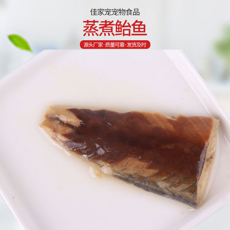 蒸煮鮐魚貼牌定制代加工