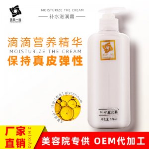 美容院補水保濕霜面霜OEM/ODM定制代加工