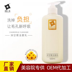 美容院洋甘菊潔面乳500mlOEM/ODM代加工