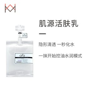 保濕清爽保濕乳OEM代加工