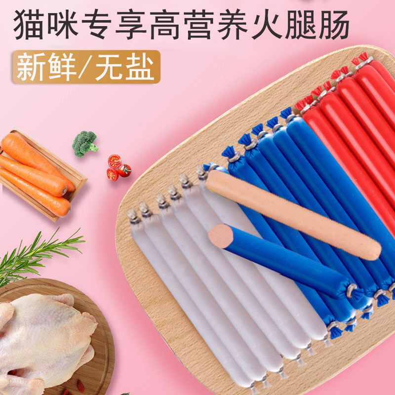 貓零食貓咪火腿腸寵物香腸肉腸逗貓?jiān)龇薀o鹽營(yíng)養(yǎng)食物貓食貓糧貼牌定制代加工