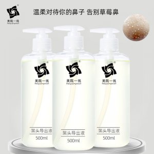 黑頭導出液500m 貼牌定制代加工