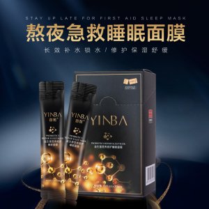 茵芭益生菌營養修護睡眠面膜OEM代加工