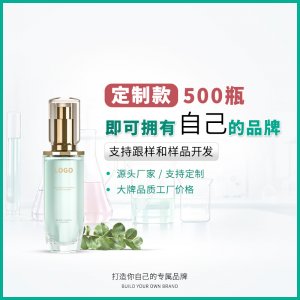 舒潤(rùn)修護(hù)精華液 OEM代加工
