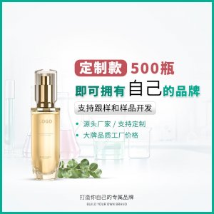 補(bǔ)水保濕精華液 OEM代加工