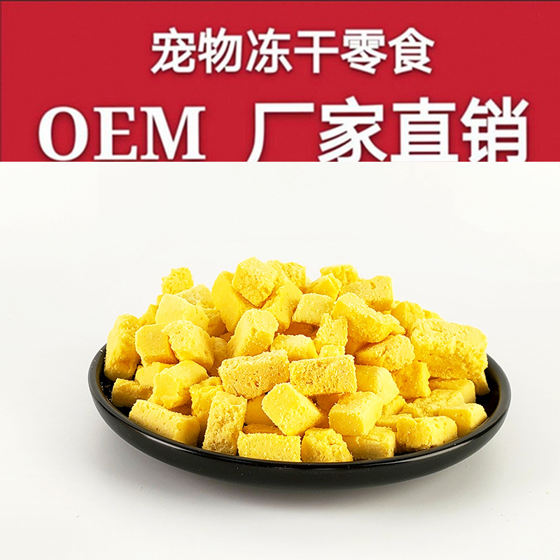 貓咪零食凍干奶酪貼牌OEM/ODM