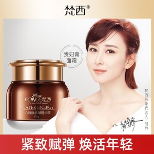 梵西駐顏精華霜OEM/ODM代加工