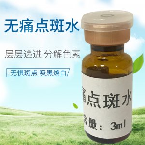 點斑液排痣水可OEM/ODM代工