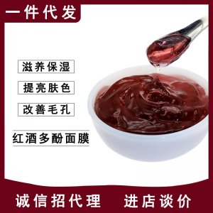 紅酒多酚紅面膜貼牌定制代加工