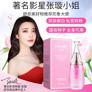 舒奈美嫩紅女性私處美白乳粉嫩霜可OEM/ODM代工