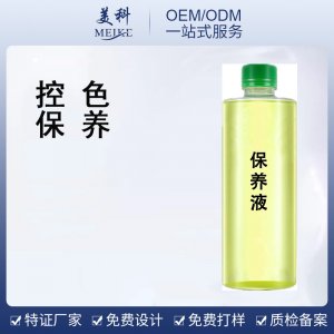 祛斑保養液貼牌定制代加工