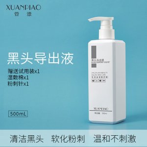 美容院去黑頭導出精華液貼牌OEM/ODM