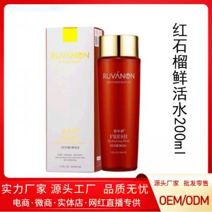 紅石榴鮮活水補水妝前保濕滋潤代加工貼牌OEM/ODM