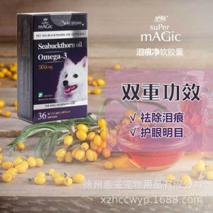 52絕魅淚痕凈用品狗狗可OEM/ODM代工