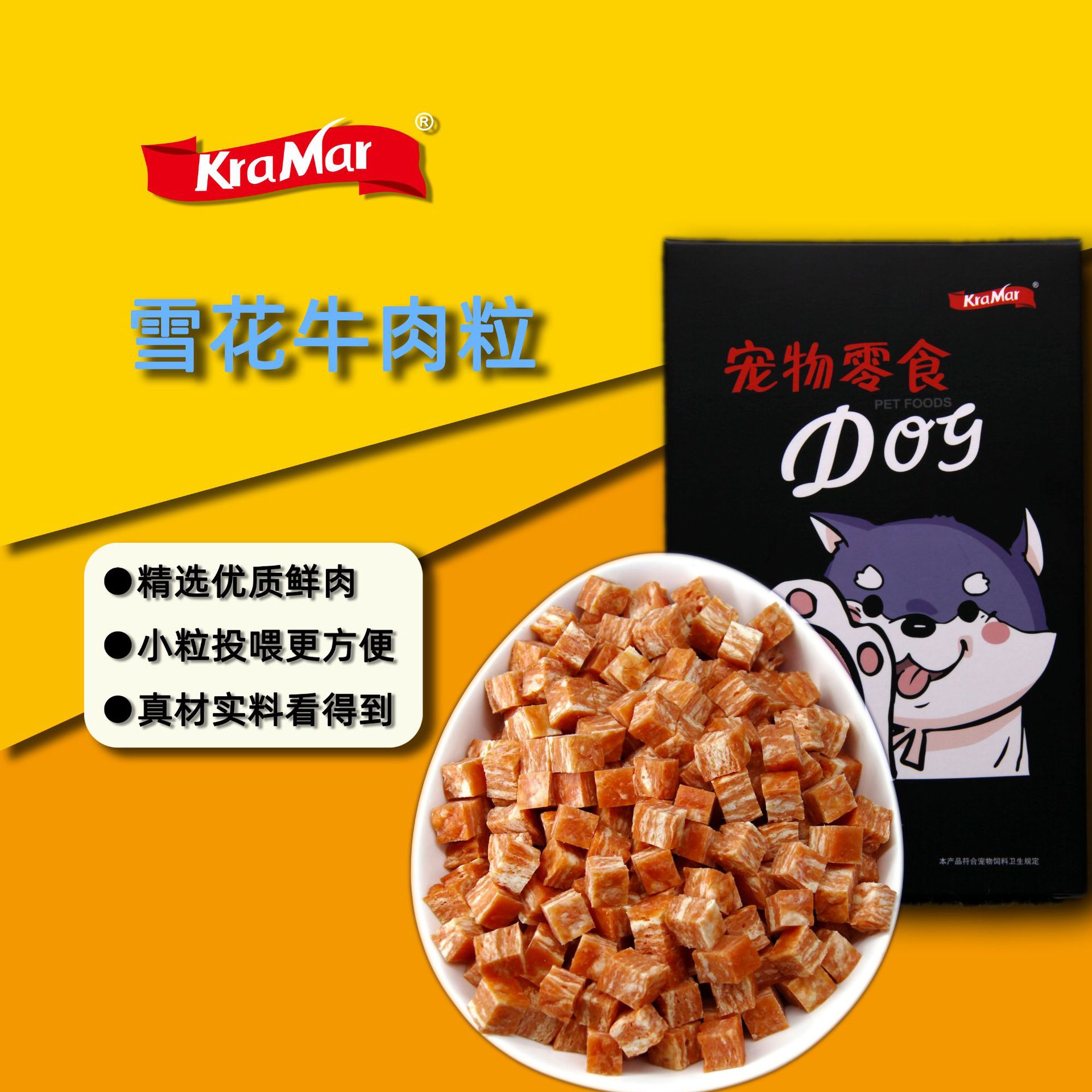 狗零食寵物零食雪花牛肉粒零食貼牌定制代加工