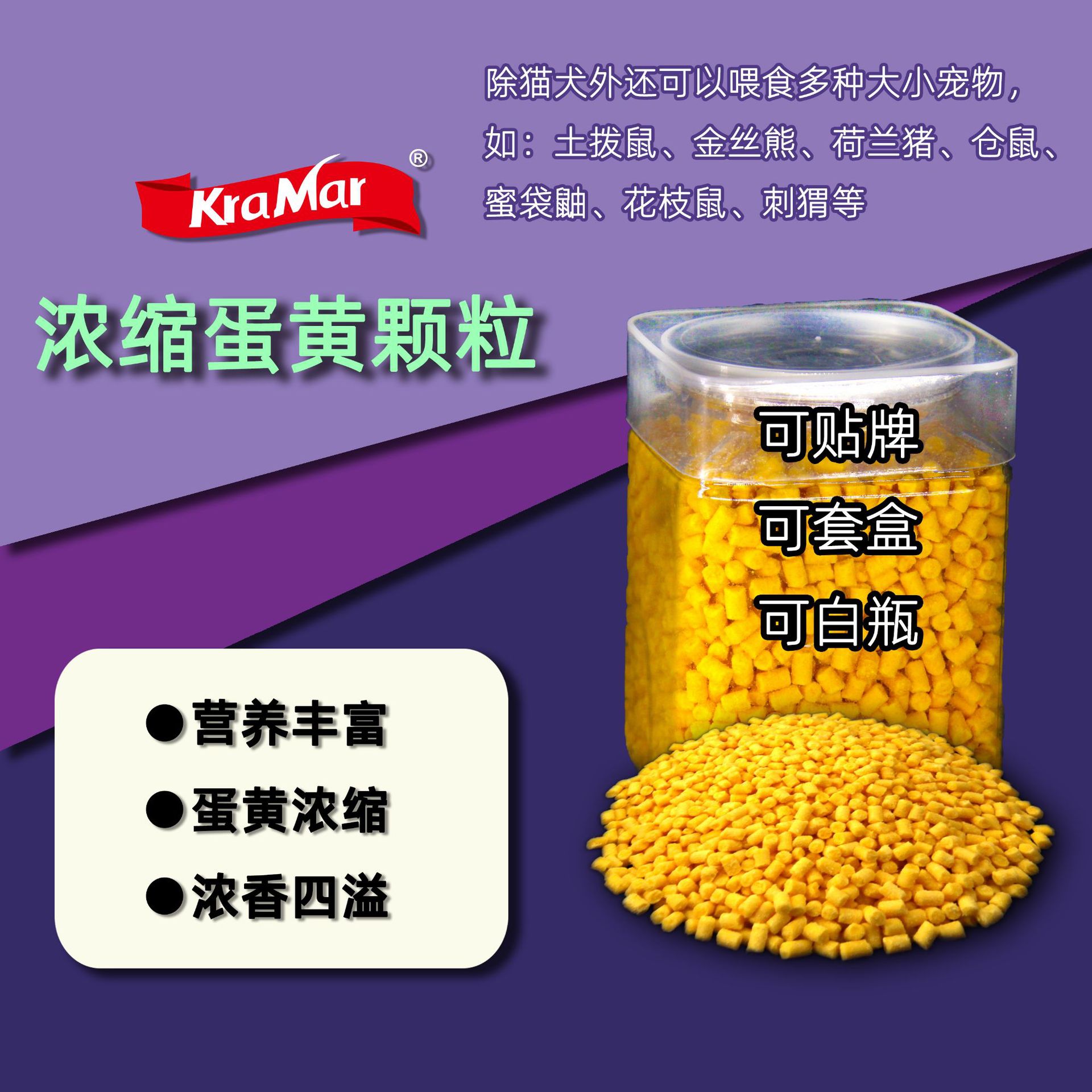 含有卵磷脂寵物蛋黃顆粒爆毛狗零食貓零食可OEM/ODM代工