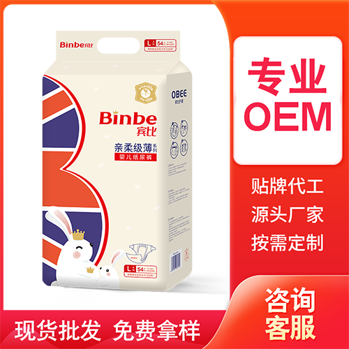 賓比親柔級薄系列紙尿褲貼牌定制代加工
