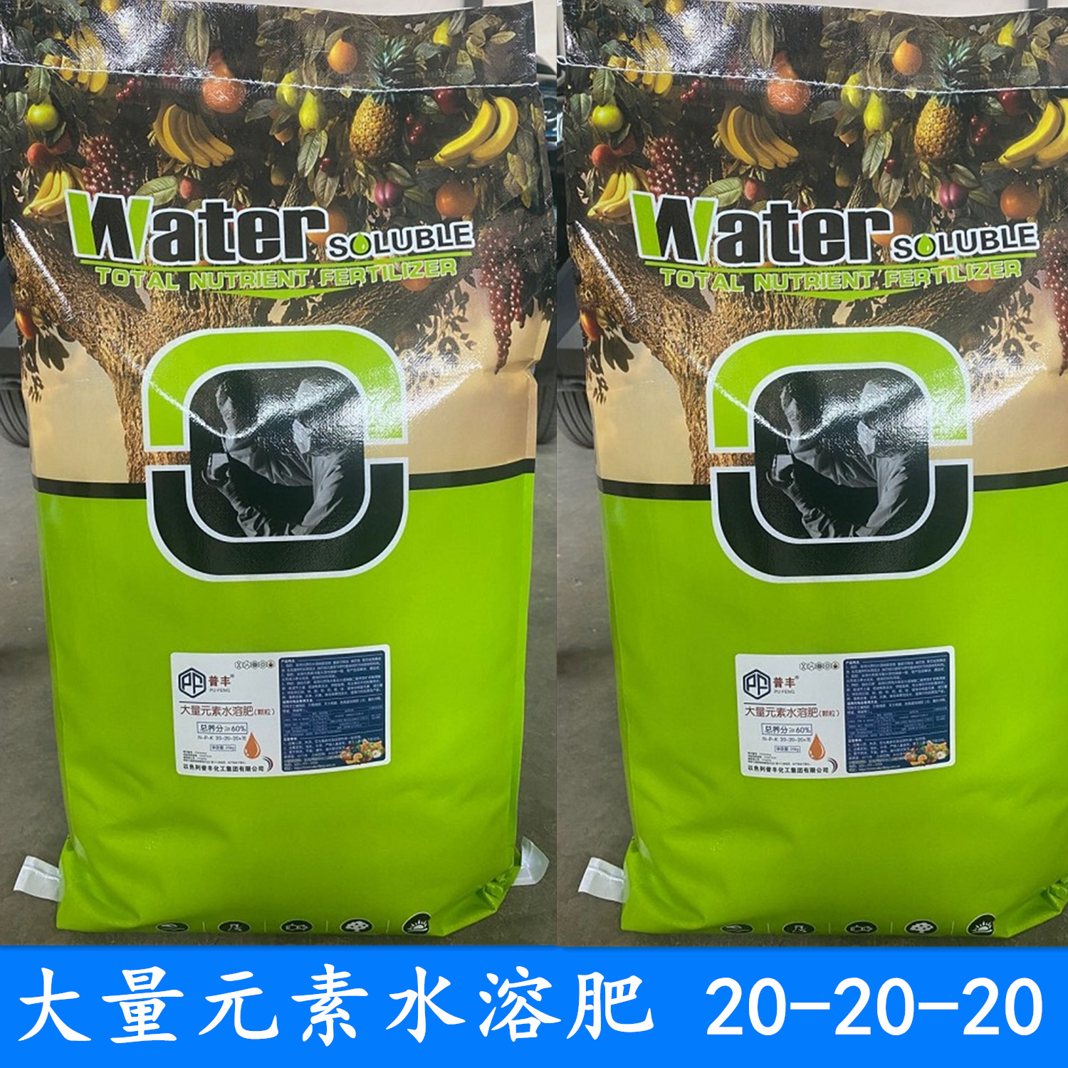平衡系復合肥料20-20-20+TE 大量元素水溶肥可OEM/ODM代工