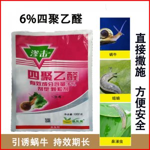 殺螺劑蝸牛藥四聚乙醛顆粒劑代加工貼牌OEM/ODM