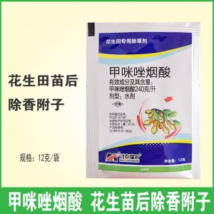 24%甲咪唑煙酸 花生苗后專用除草劑貼牌OEM/ODM