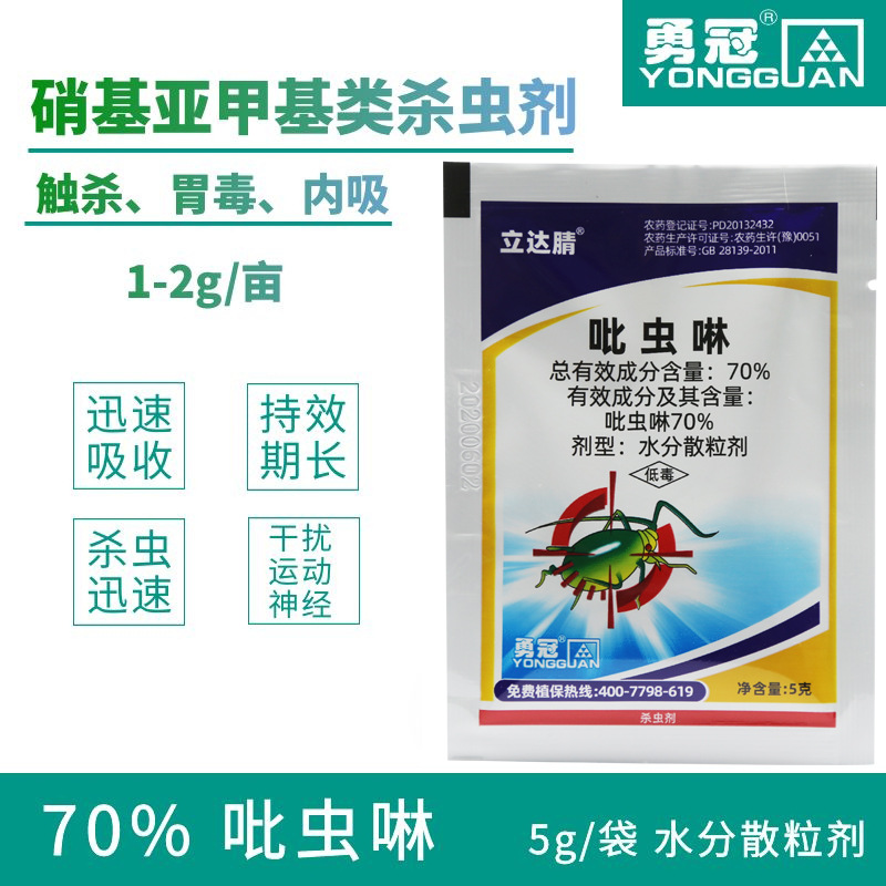 立達腈70% 吡蟲啉 WDG 農藥殺蟲劑OEM/ODM代加工