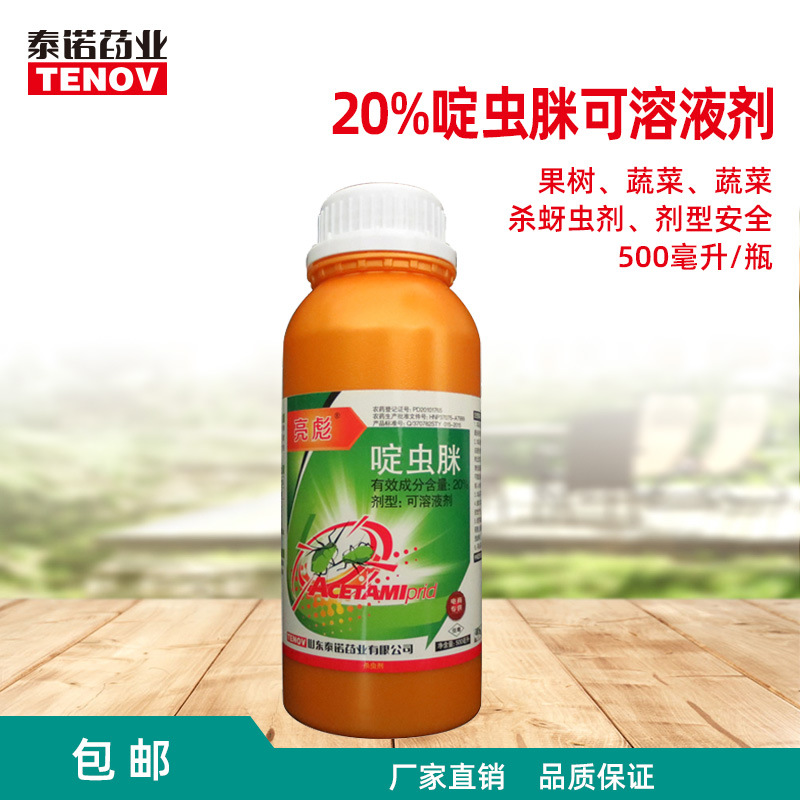 亮彪20%啶蟲脒可溶液劑OEM代加工
