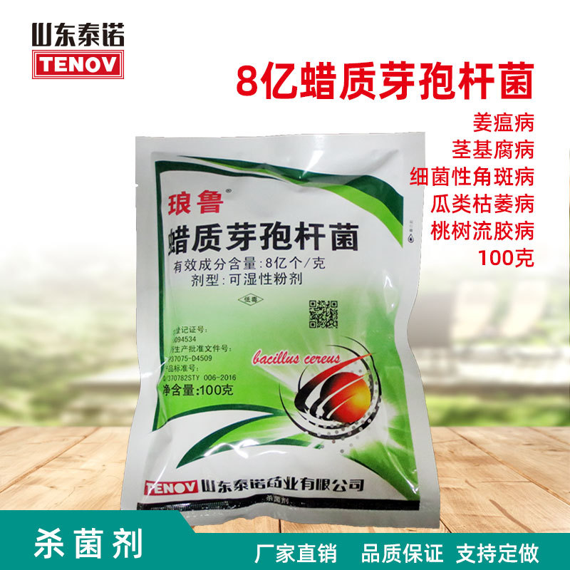 8億蠟質芽孢桿菌殺菌劑代加工貼牌OEM/ODM