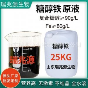 糖醇鐵水溶肥清液貼牌定制代加工
