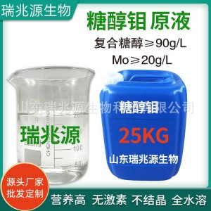 糖醇鉬葉面肥清液可OEM/ODM代工