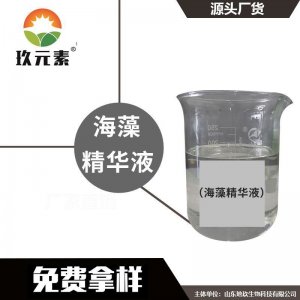 海藻精華素 液體肥OEM/ODM定制代加工