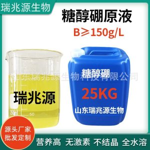 糖醇硼液體肥原液代加工貼牌OEM/ODM