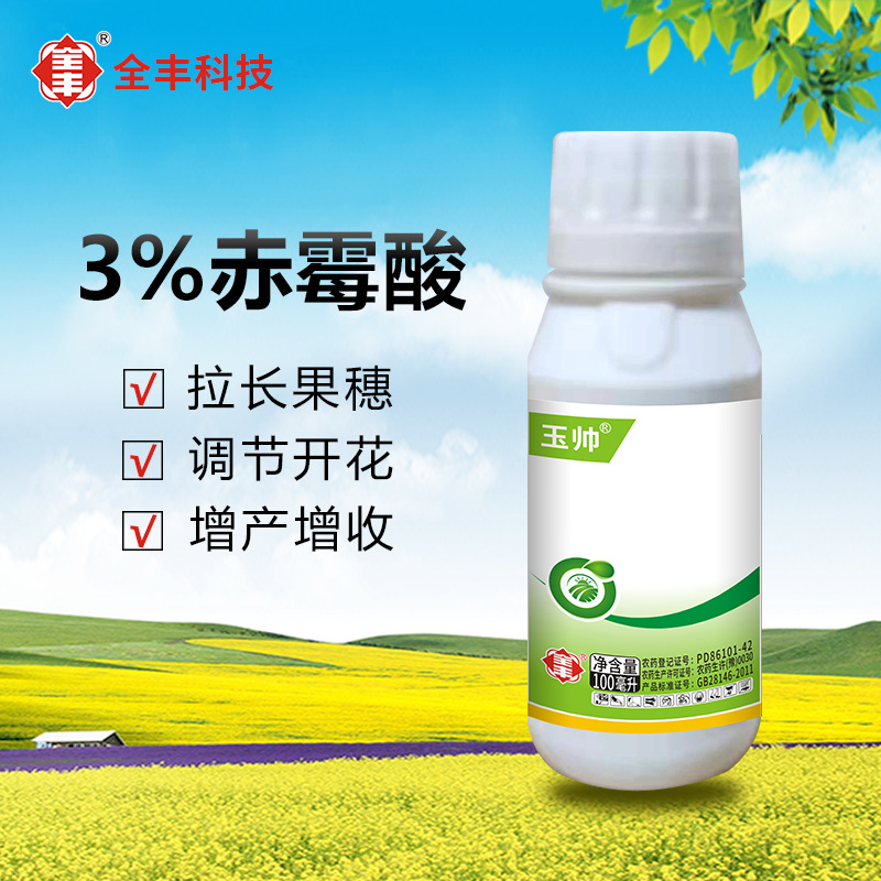 全豐玉帥3%赤霉酸OEM/ODM定制代加工