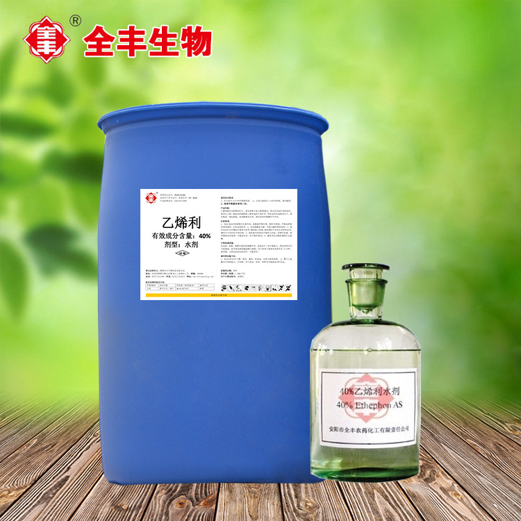全豐生物 乙烯利40%水劑植物生長調節劑代加工貼牌OEM/ODM