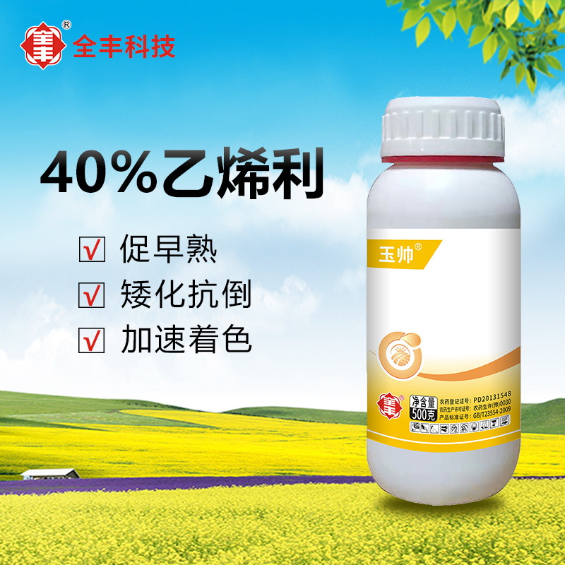 全豐玉帥 40%乙烯利代加工貼牌OEM/ODM