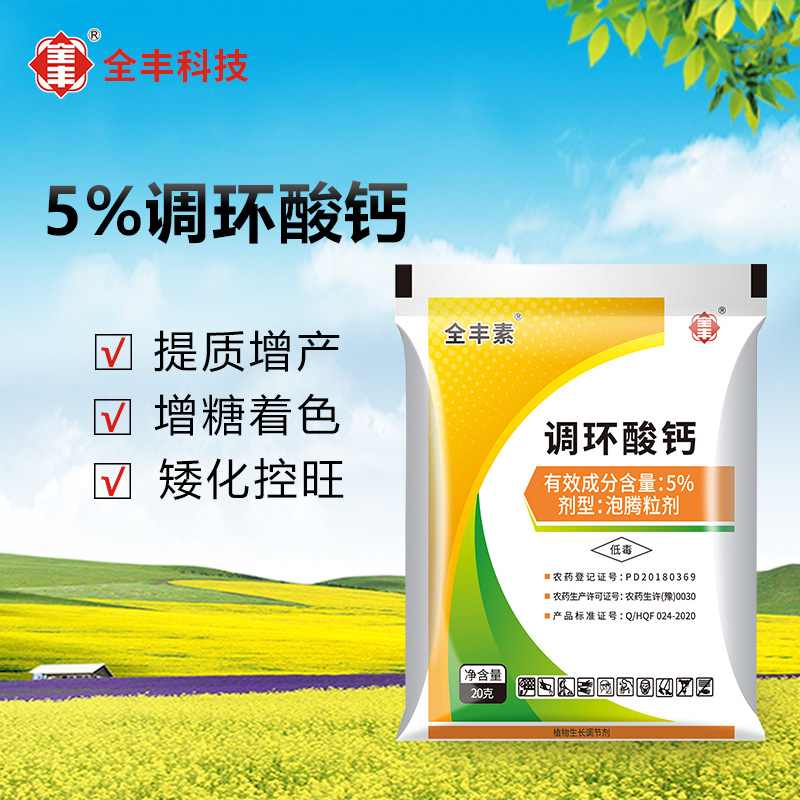 全豐素5%調環酸鈣可OEM/ODM代工
