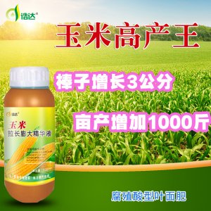 玉米拉長膨大素增產(chǎn)劑營養(yǎng)精華液貼牌OEM/ODM