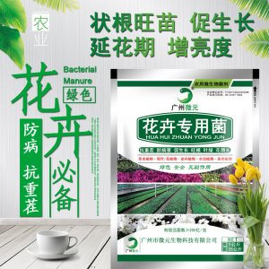 花卉有機肥料功能菌貼牌OEM/ODM