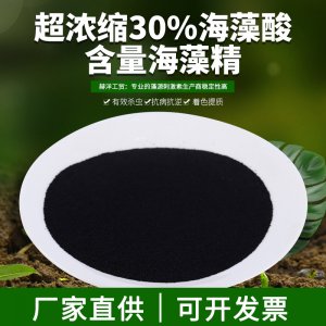 高端海藻精鉀葉面水溶肥沖施肥代加工貼牌OEM/ODM