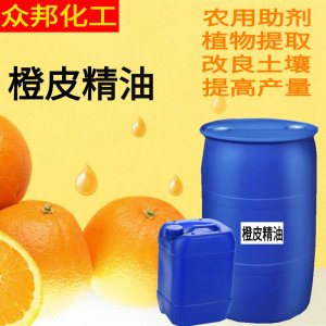 農業用橙皮精油OEM/ODM代加工