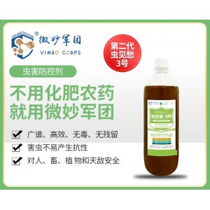 蟲見愁3號代加工貼牌OEM/ODM