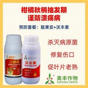 靚果安殺菌劑貼牌OEM/ODM