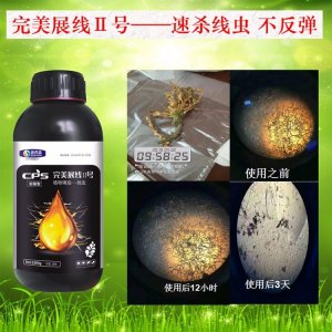 完美展線Ⅱ號 防治根結線蟲特效藥OEM代加工