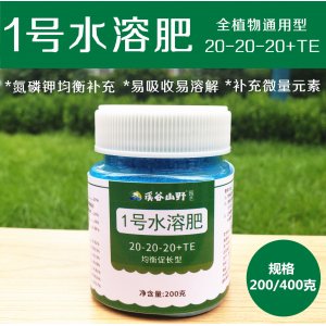 溪谷山野1號水溶肥貼牌定制代加工