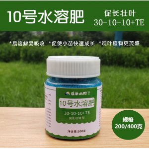 溪谷山野10號水溶肥貼牌OEM/ODM