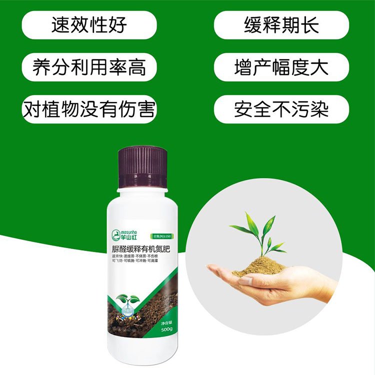 脲醛緩釋有機氮肥OEM/ODM定制代加工