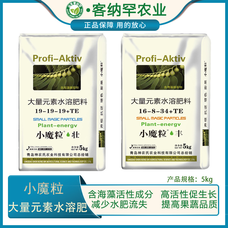 小魔粒大量元素水溶肥代加工貼牌OEM/ODM