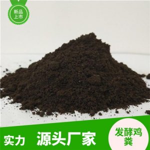 綠化工程用雞糞有機肥貼牌OEM/ODM