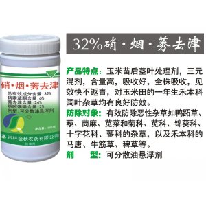 32%硝·煙·莠去津OEM/ODM定制代加工